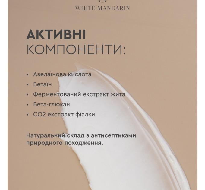 Крем для проблемной кожи лица White Mandarin Cream Active 50 мл (99101199101)