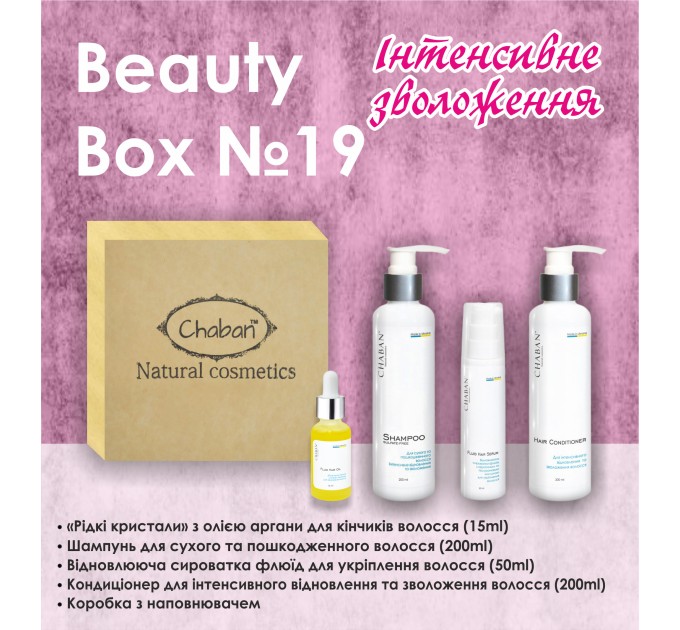 Підарунковий набір Chaban Natural Cosmetics Beauty Box Chaban №19: Інтенсивне зволоження для краси від українського бренду