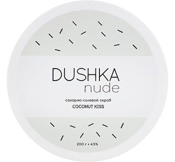 Освежающий скраб Coconut Kiss Dushka 200 г: уход для кожи с натуральным кокосовым ароматом