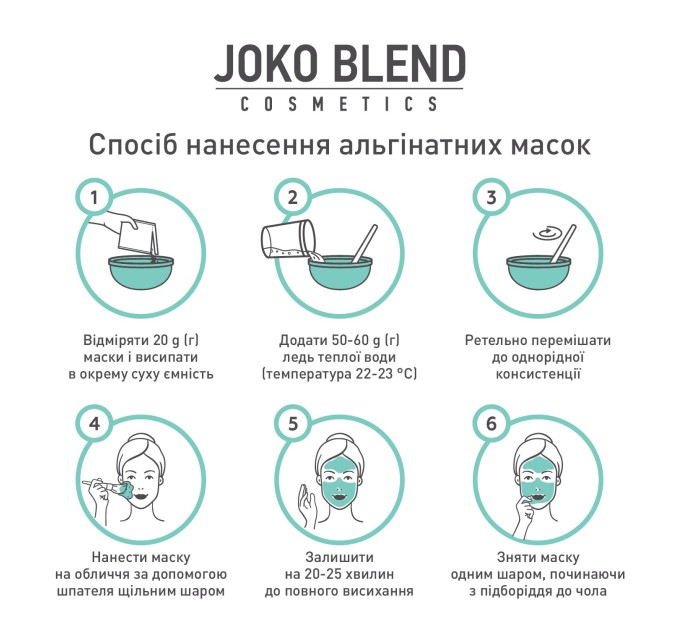 Альгинатная маска Joko Blend для лифтинга кожи!