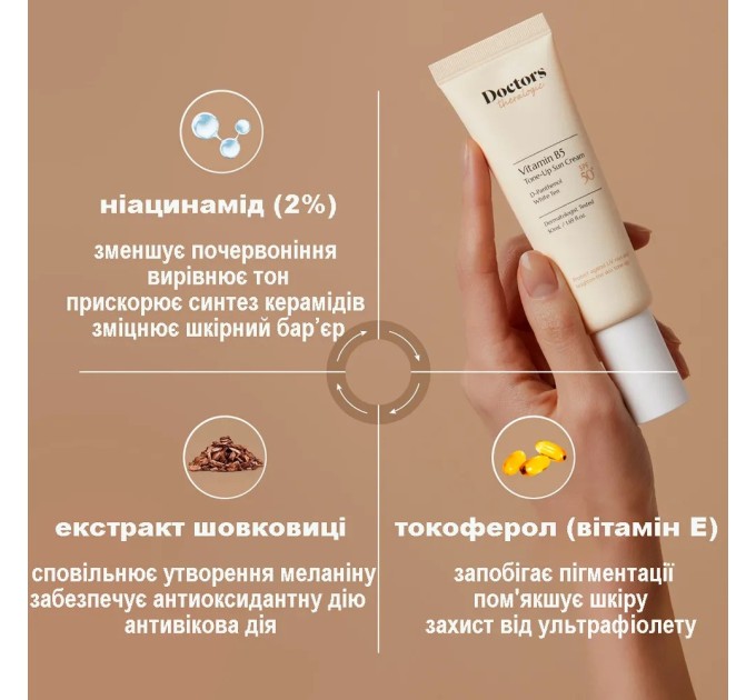 Doctors Tone Up Sun Cream с SPF 50+: защита и сияние лица!