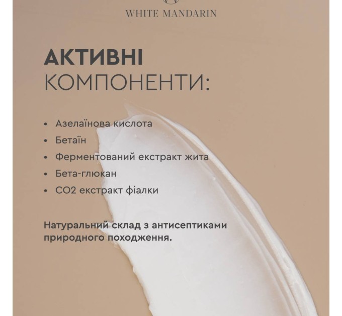 Крем для проблемной кожи лица Cream Active White Mandarin 50 мл (99101199101)