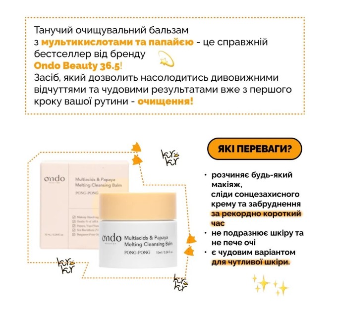 Ondo Beauty 36.5 - бальзам для снятия макияжа с мультикислотами и папайей