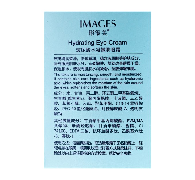 Крем под глаза с гиалуроновой кислотой Images HA Hyaluronic Acid Eye Cream 60 мл (XXM29582)