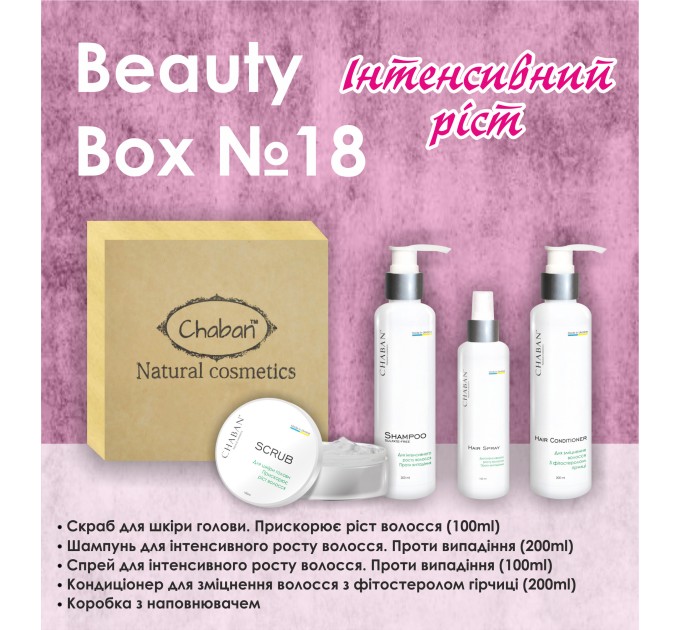 Интенсивный рост в подарочном наборе Chaban Natural Cosmetics Beauty Box Chaban №18 на сайте agon-v.com.ua