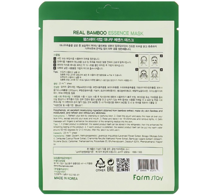 Увлажняющая маска для лица с экстрактом бамбука Farmstay Real Bamboo Essence Mask 23 мл (8809446652475)