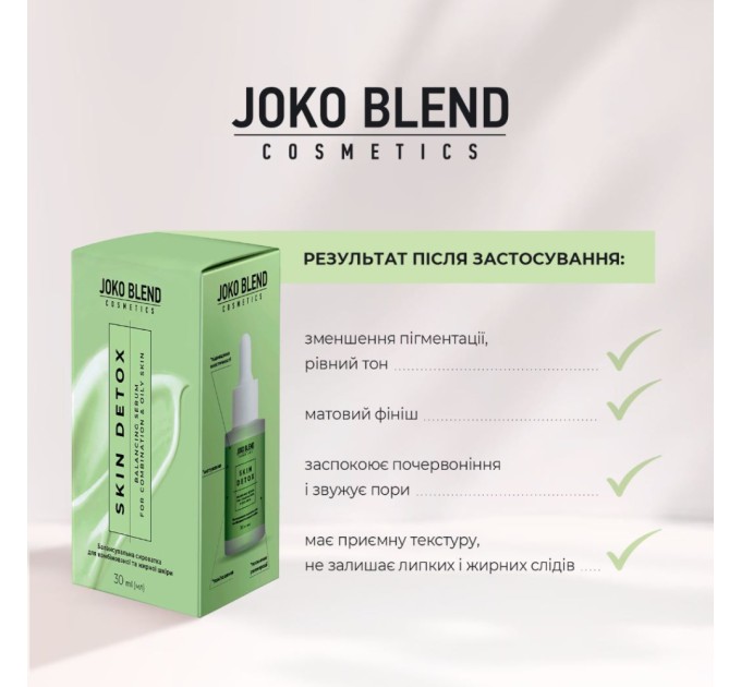 Балансировочная сыворотка для комбинированной и жирной кожи Joko Blend Skin Detox 30 мл