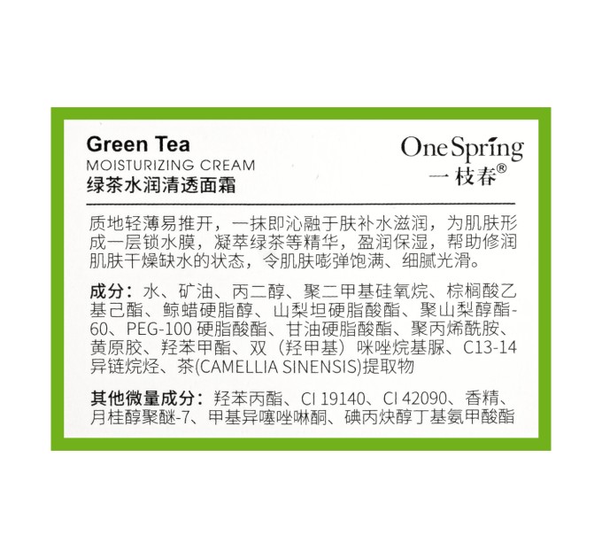 Крем для лица OneSpring Green Tea Moisturizing Cream с экстрактом зеленого чая 50 мл (YZC79331)