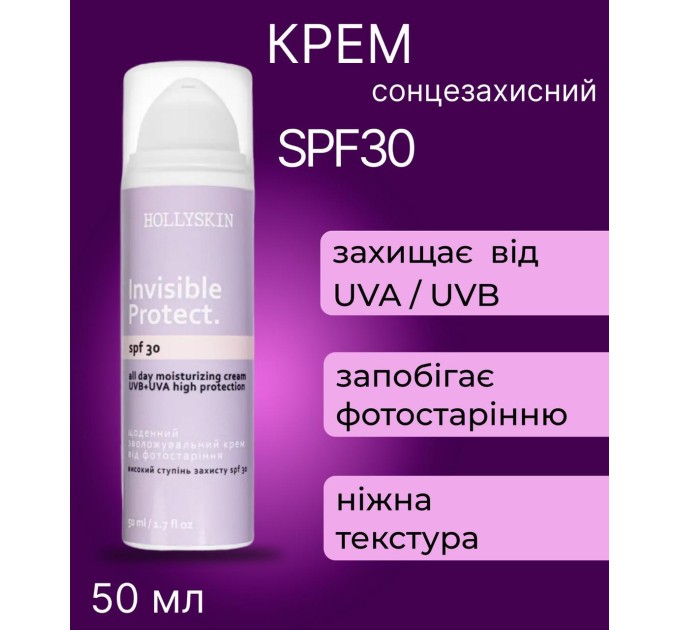 Крем для лица солнцезащитный увлажняющий ежедневный Hollyskin Invisible Protect SPF30 50 мл (0245h)