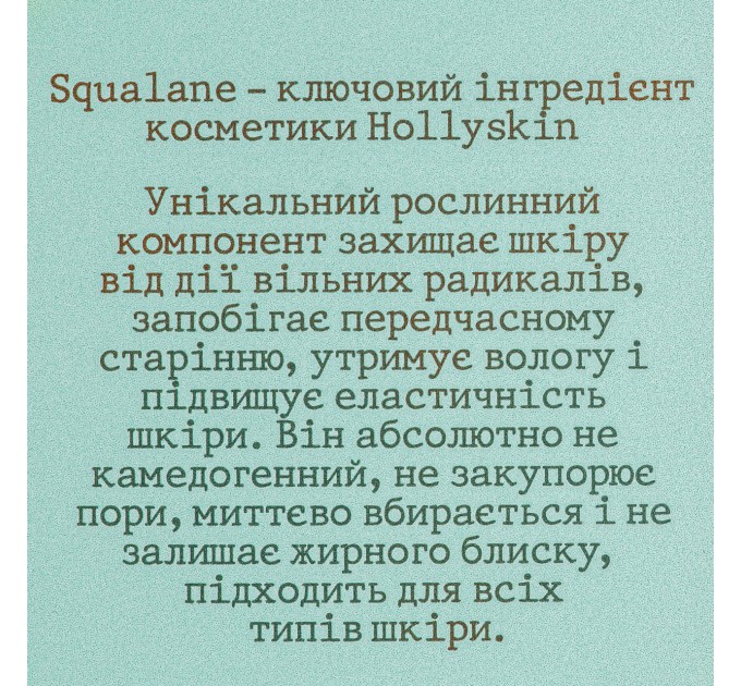 Мультиактивный увлажняющий крем для лица Hollyskin Pro-Squalane Face Cream 50 мл (0107h)