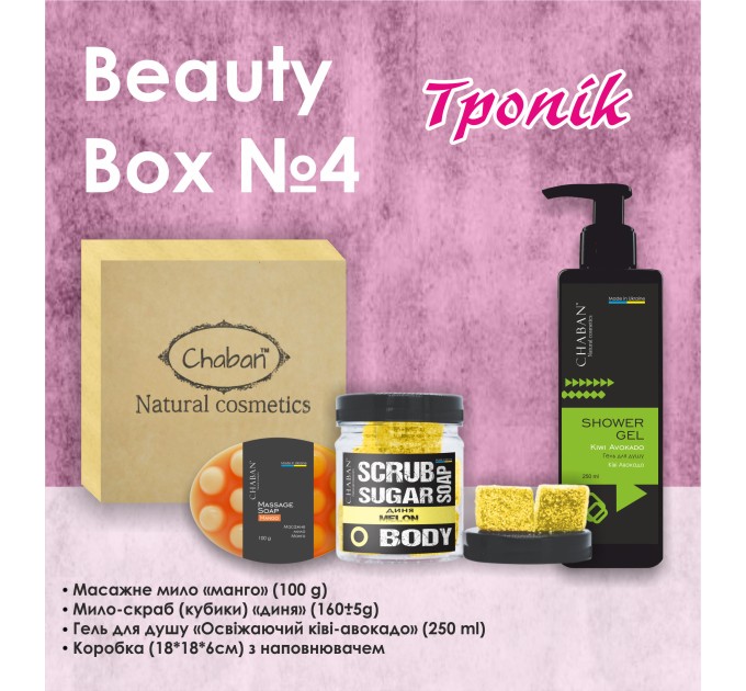 Погружение в тропическую красоту: Подарочный набор Chaban Natural Cosmetics Beauty Box Chaban №4 Тропик