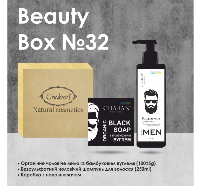 Подарочный набор Chaban For Men №32: идеальное решение для мужчин от Chaban Natural Cosmetics