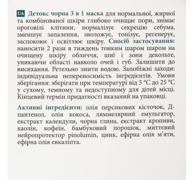 Детокс черная маска 3в1 для проблемной кожи - идеальное решение от MyIDi (H1)