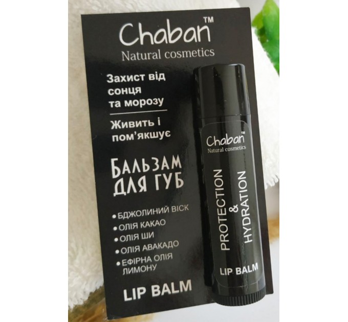 Бальзам для губ Chaban Лимон 5 ml 00121 - свіжий захист для губ!