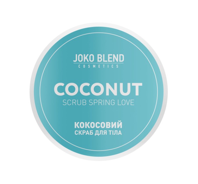 Кокосовый скраб Spring Love Joko Blend 200 г для тела.