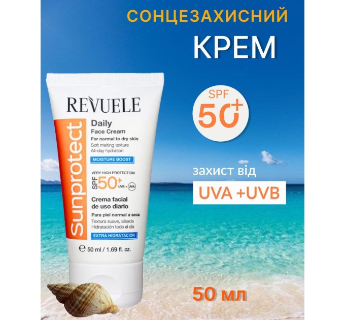 Крем для лица солнцезащитный для нормальной и сухой кожи REVUELE SPF 50+ 50 мл (5060565106574)