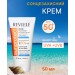 Крем для лица солнцезащитный для нормальной и сухой кожи REVUELE SPF 50+ 50 мл (5060565106574)