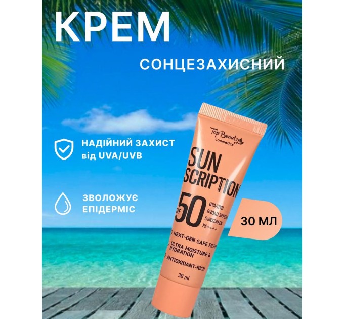 Крем солнцезащитный для лица Top Beauty Sun Scription SPF 50 PA++++ 30 мл (TB-9932)