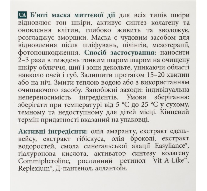 Бьюти-маска MyIDi: мгновенный результат за 50 мл