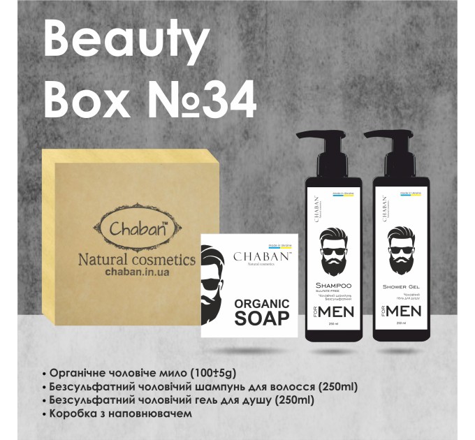 Идеальный подарок для стильного мужчины: Beauty Box Chaban Natural Cosmetics For Men №34 на agon-v.com.ua