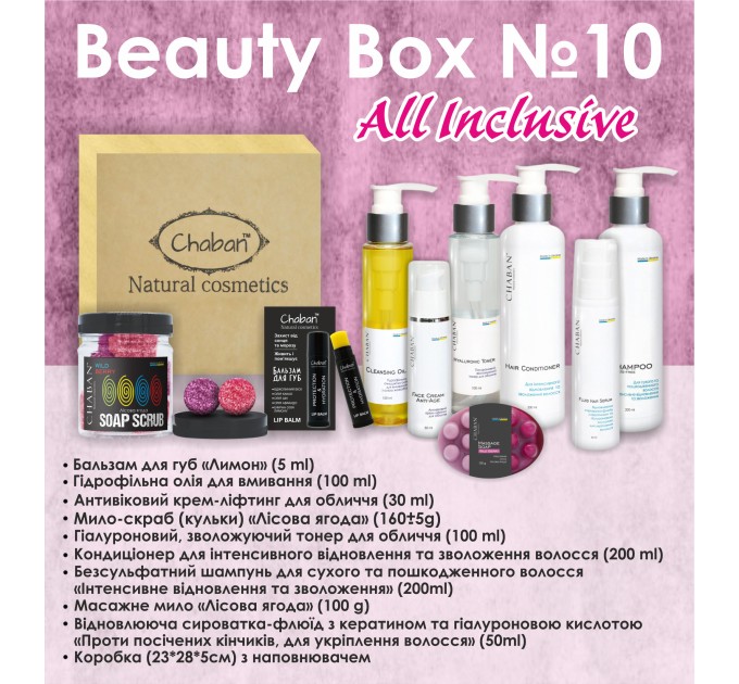 Подарочный набор Chaban Natural Cosmetics Beauty Box Chaban №10 All-Inclusive: идеальный комплект ухода за кожей на agon-v.com.ua