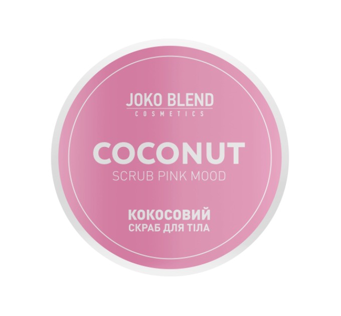 Кокосовый скраб Pink Mood Joko Blend 200 г для идеальной кожи