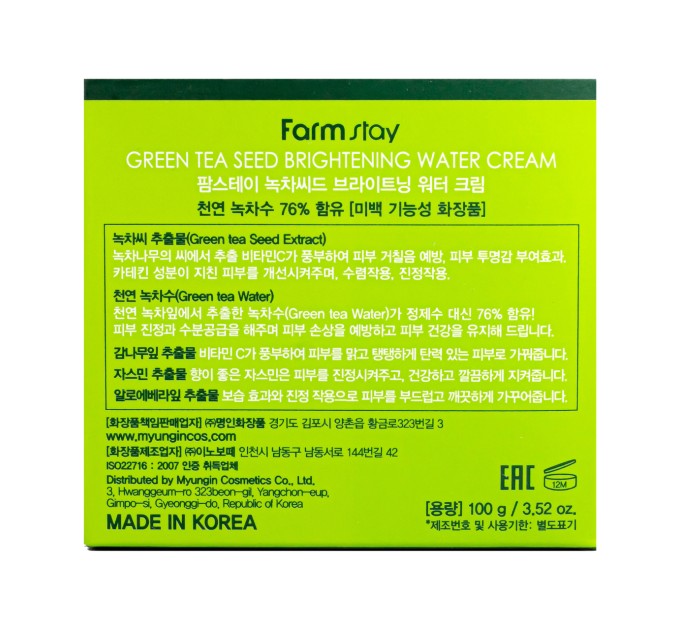 Крем для лица осветляющий FarmStay Green Tea Whitening Water Cream 100 мл (FS 4613)