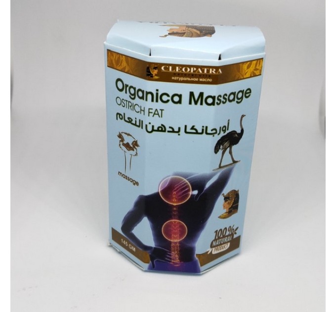 Мазь со страусиным жиром Organica Massage Ostrich Fat Cleopatra: эффективное средство из Египта