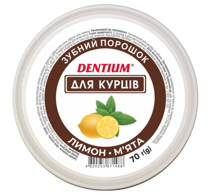 Ефективний зубний порошок DENTIUM для курців 70 г