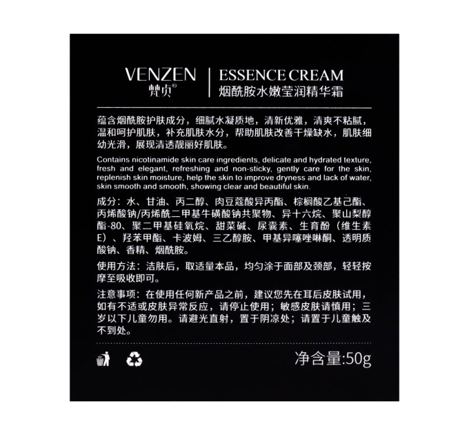 Крем для лица питательный и увлажняющий Venzen Niacinamide Hydrating (FZ11461)