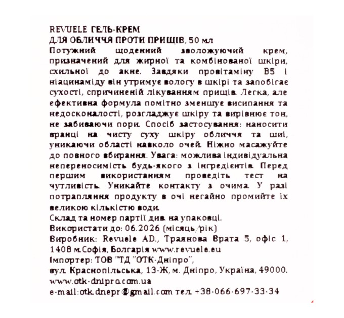 Крем для лица от прыщей REVUELE Pure Skin Anti-Pimple Gel-Cream 50 мл (5060565107885)