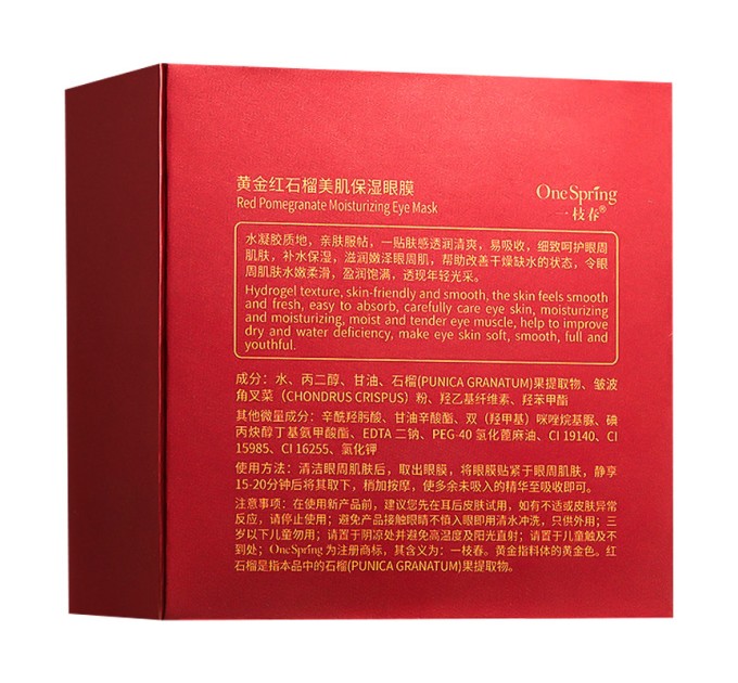 Hydrating Eye Mask with Red Pomegranate Extract - 60 pcs (11265-60474)