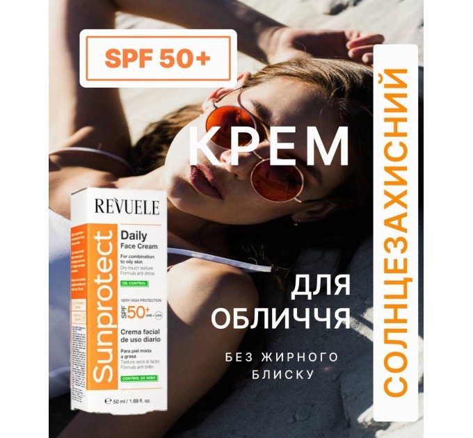 Солнцезащитный крем для лица для жирной кожи REVUELE UVA/UVB SPF 50+ 50 мл (5060565106567)