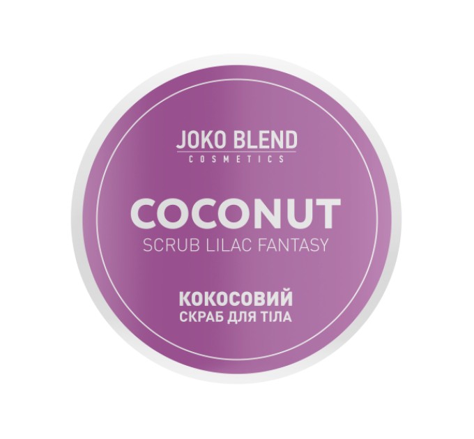 Кокосовый скраб Lilac Fantasy для тела (200 г) от Joko Blend