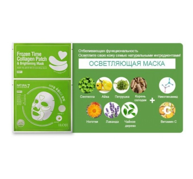 Осветляющая маска для лица с патчами 2в1 Konad Iloje Frozen Time Collagen Patch Brightening