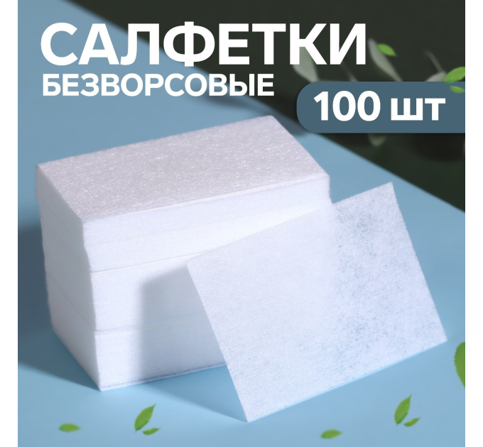 Безворсовые салфетки UKC для маникюра - 100 шт.