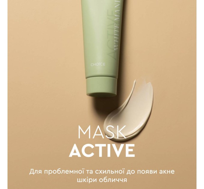 Маска для проблемной кожи лица Mask Active White Mandarin 50 мл (99101198101)