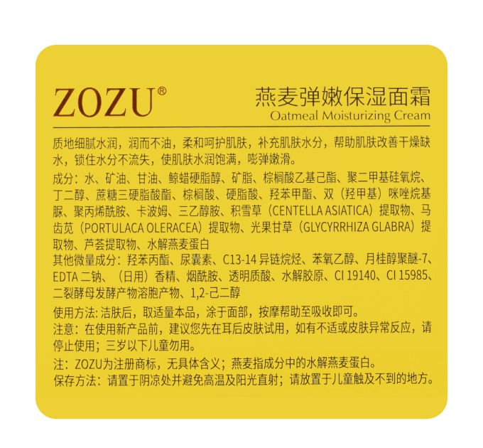 Крем для лица увлажняющий Zozu Oatmeal Moisturizing Cream 50 мл (ZOZU04277)