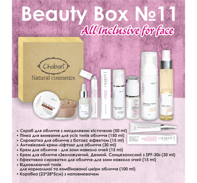 Идеальное решение для ухода за лицом - Подарочный набор Chaban Natural Cosmetics Beauty Box Chaban №11 All-Inclusive