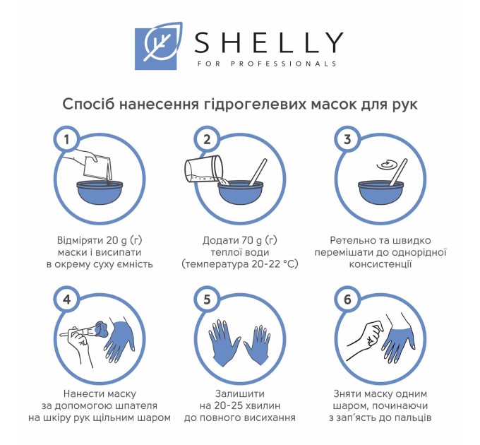 Гидрогелевая маска для рук с васильком Shelly - увлажнение и забота