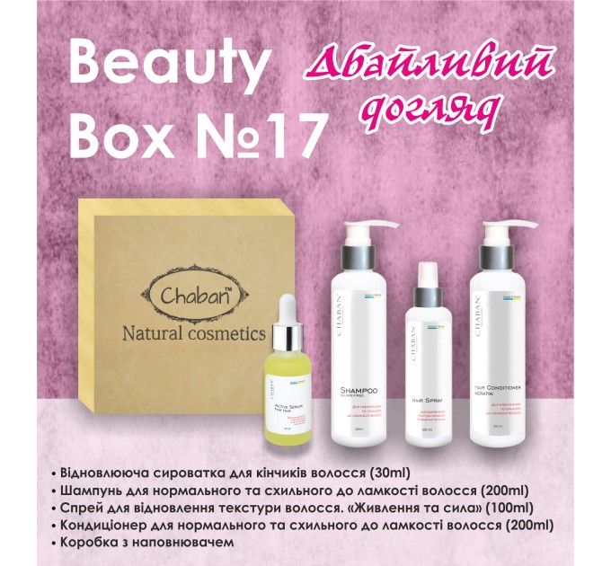 Идеальный набор для заботы о коже: Подарочный набор Chaban Natural Cosmetics Beauty Box Chaban №17