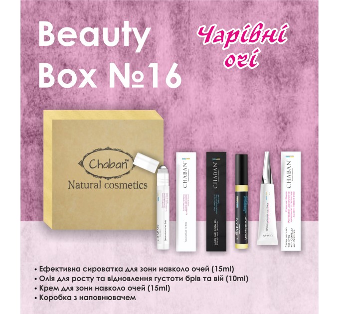 Магические глазки: Подарочный набор Chaban Natural Cosmetics Beauty Box Chaban №16