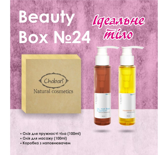 Идеальное тело с набором Chaban Natural Cosmetics Beauty Box Chaban №24