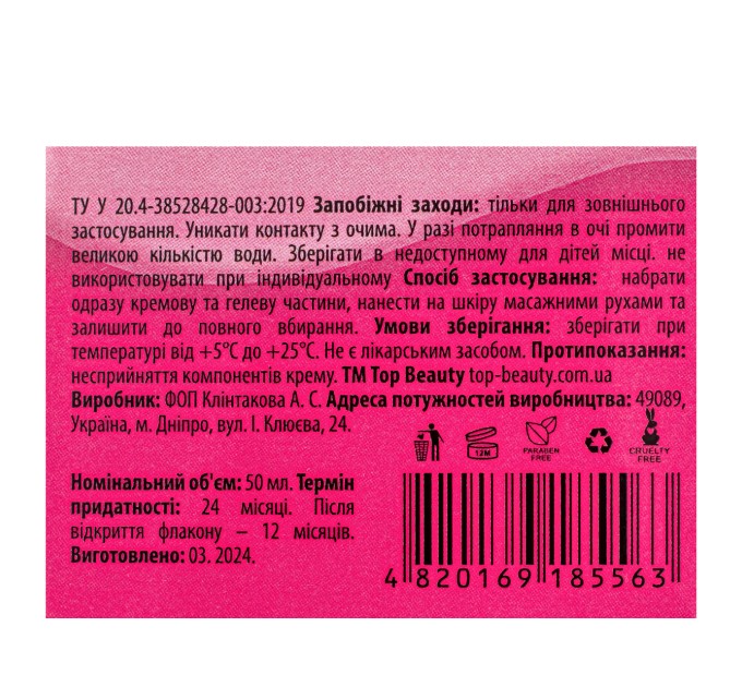 Крем для лица с витамином В12 Top Beauty Cream Vitamin B12 50 мл (TB-9813)