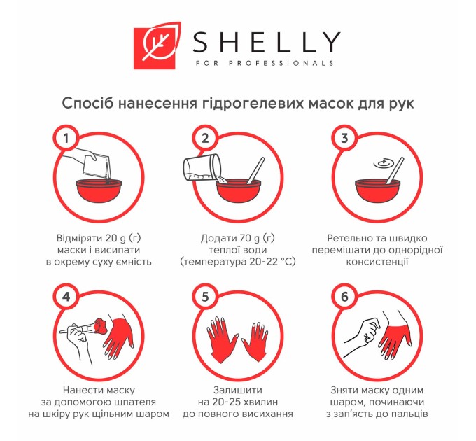 Уход за руками с ягодами годжи: Гидрогелевая маска Shelly