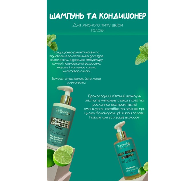 Кондиционер для восстановления волос Top Beauty Мята-Лайм Restoring Conditioner For Hair Mint&Lime 250 мл (4820169184665)