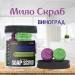 Мыло-скраб шарики для тела Chaban Виноград 140 g (180 ml) 00056: эффективное очищение и увлажнение