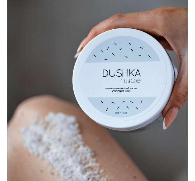 Скраб Dushka Coconut kiss 200 г: ніжна кокосова поцілунка для шкіри