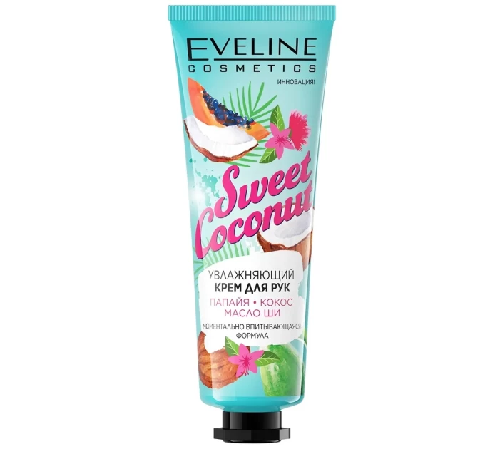 Увлажнюючий крем для рук Sweet Coconut Eveline 50 мл: інтенсивний догляд та ніжний аромат