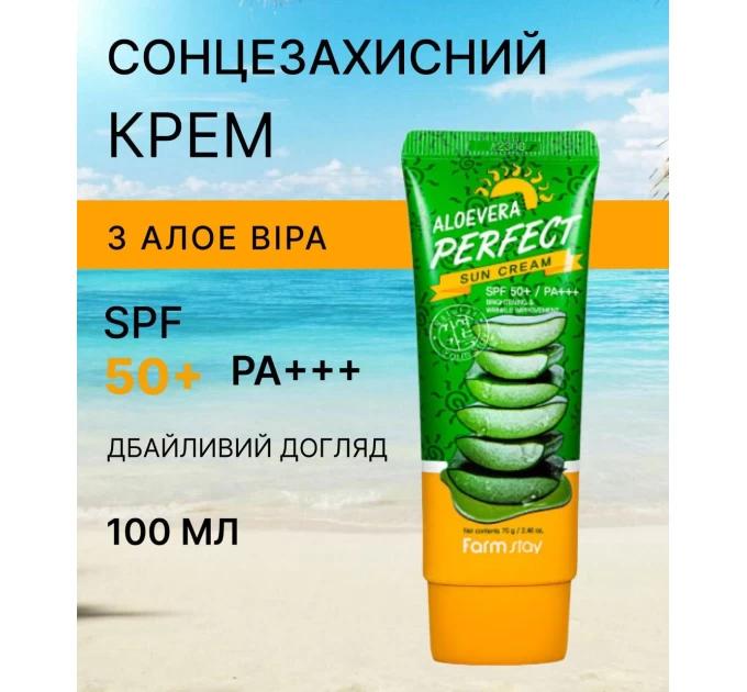 Солнцезащитный крем FarmStay Aloe Vera SPF50+ PA+++ 70 мл: Идеальная защита и увлажнение для вашего лица